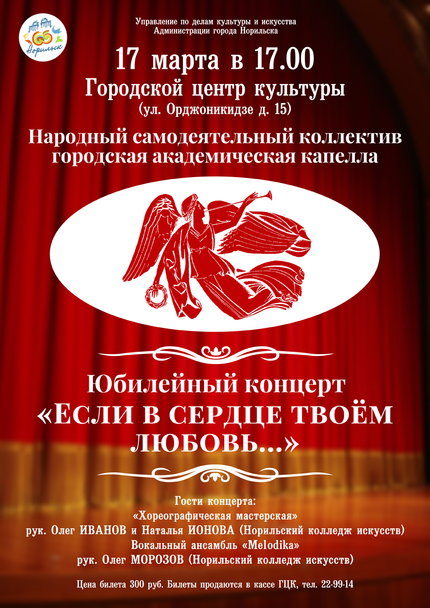 Юбилейный концерт народного самодеятельного коллектива «Городской  академической капеллы» — Городской центр культуры