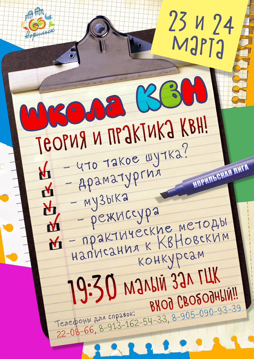 Школа КВН — Городской центр культуры