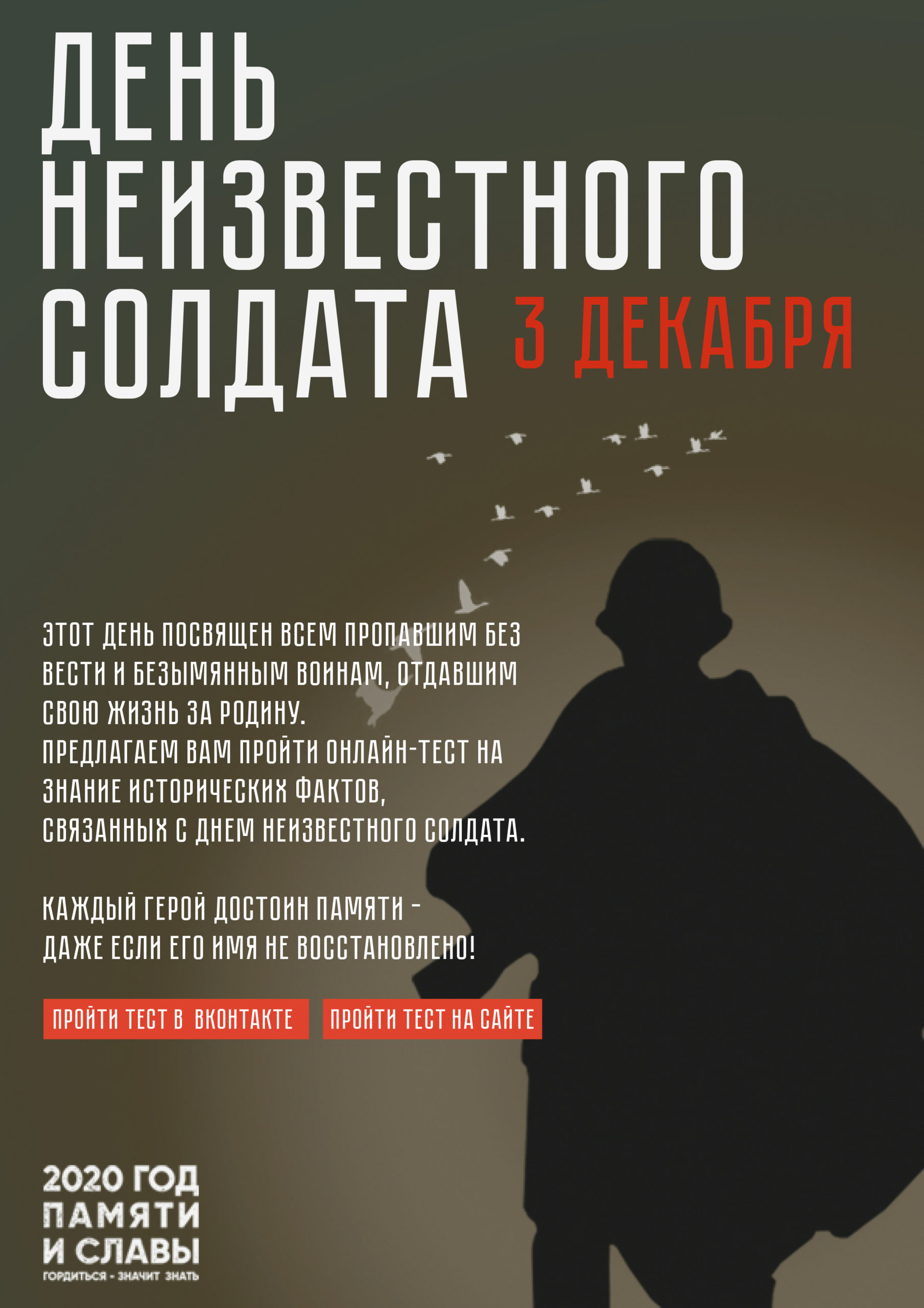 День Неизвестного солдата — Городской центр культуры