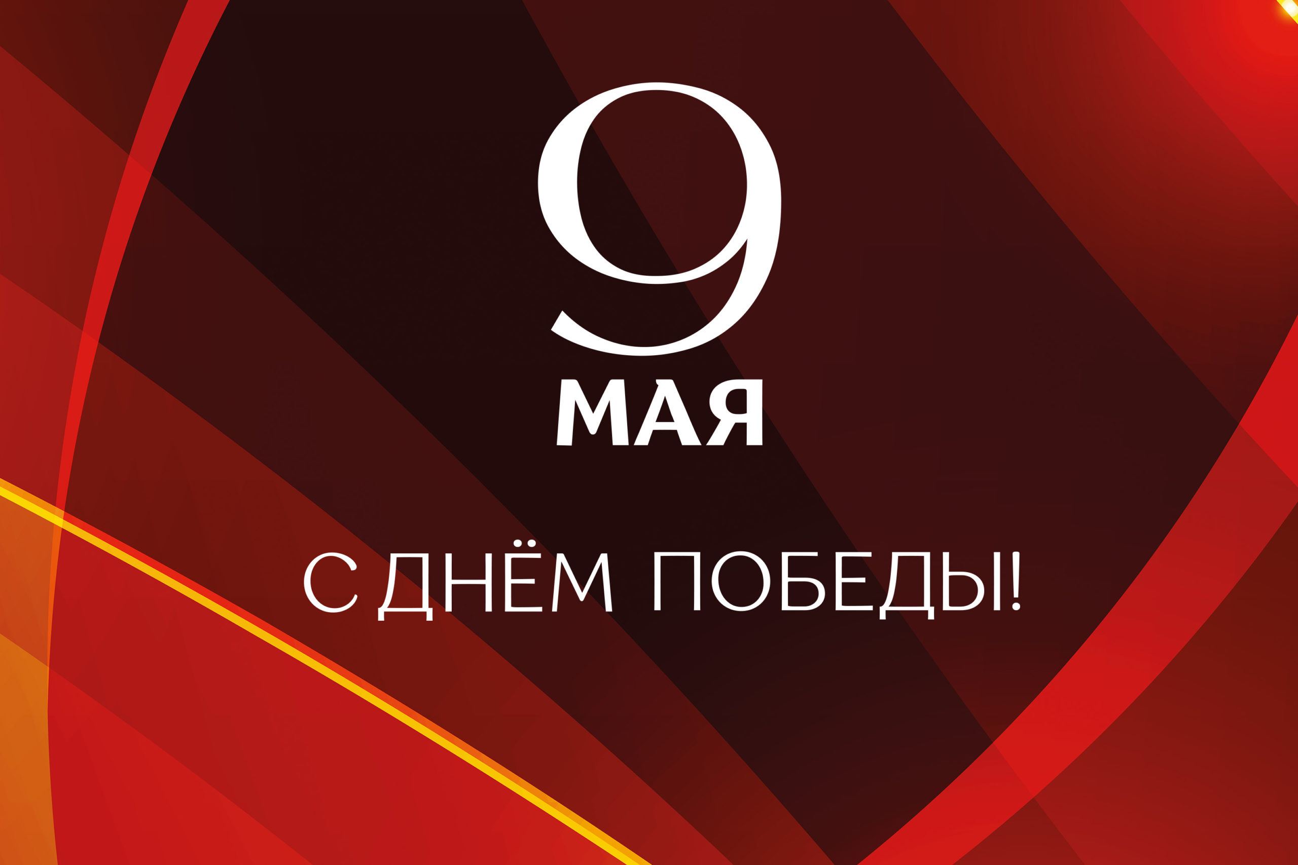 Мероприятия, посвященные 76-летию Победы в Великой Отечественной войне —  Городской центр культуры